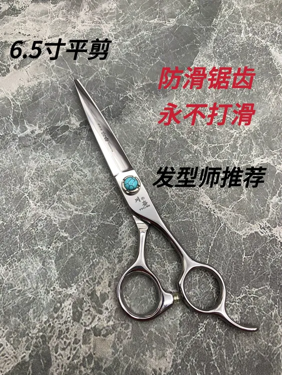川奈6.5寸美发剪刀锯齿平剪直剪齐剪综合剪结构剪精修剪徒手剪