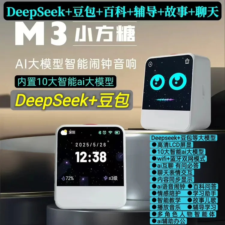 deepseek智能语音音箱学习闹钟时间管理器豆包ai小智ai语音盒子