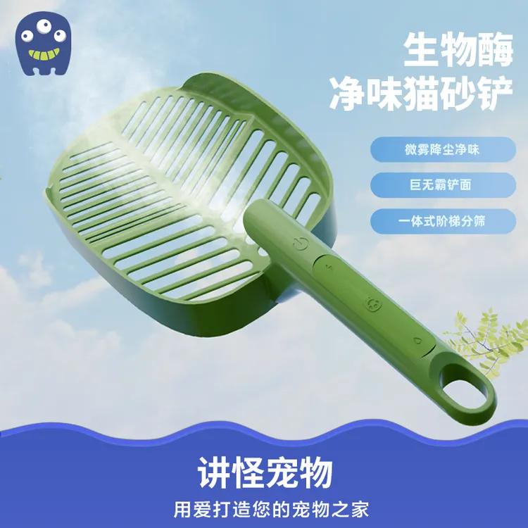 【讲怪宠物】生物酶净味猫砂铲加长手柄带分区大号细孔铲屎神器
