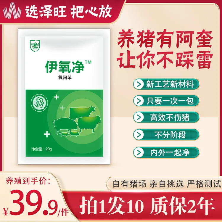 【阿奎专享】伊氧净猪牛羊养猪畜牧养殖通用高效一次净拌料添加饲料