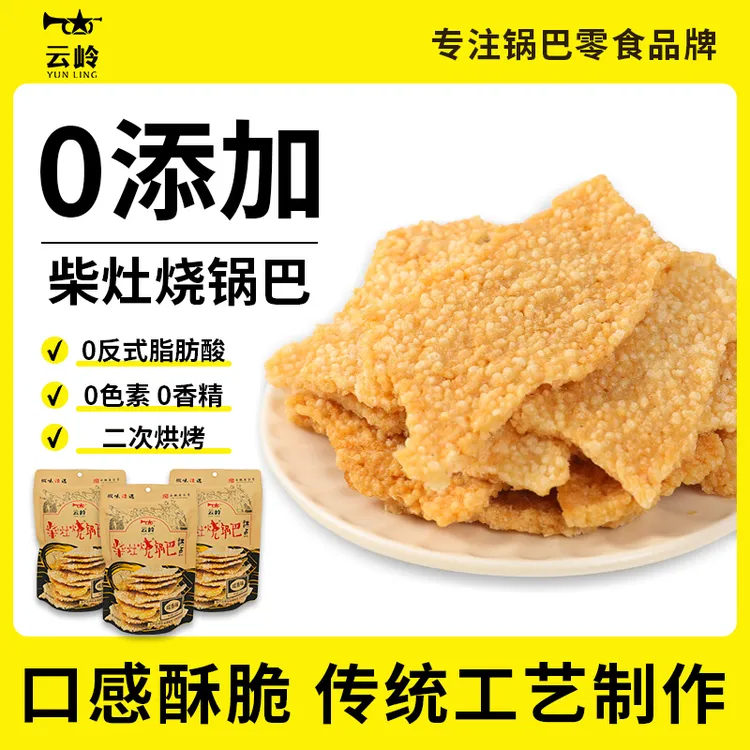 云岭虎皮锅巴柴灶烧锅巴花椒烤翅味安徽农家土灶柴火大米锅巴零食