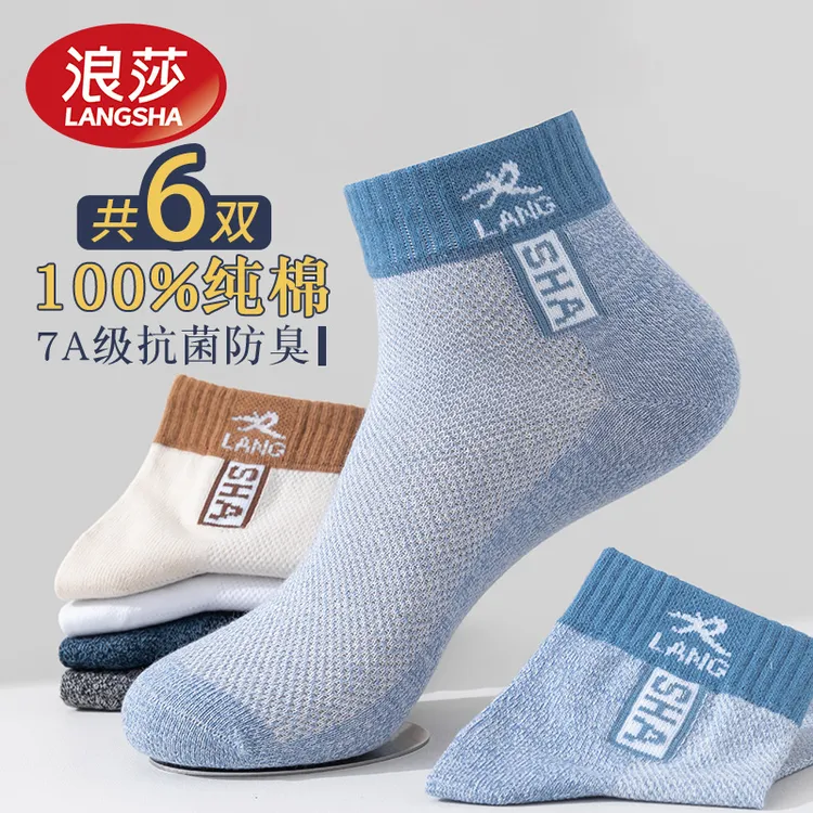 浪莎男袜子纯棉100%全棉防臭短袜夏薄款吸汗运动篮球字母ins潮袜