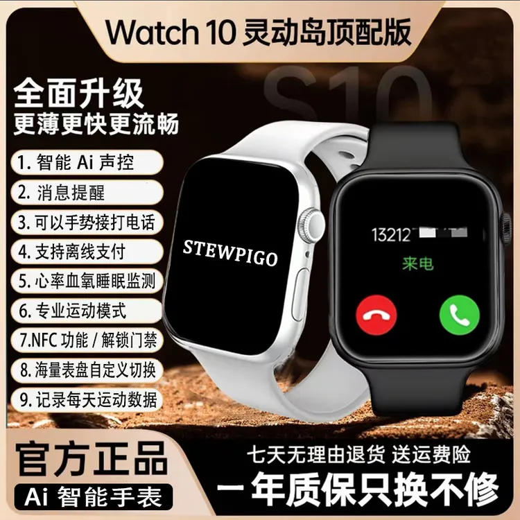 【国货补贴】Watch10智能手表超薄屏运动健康监测NFC离线支付双表带