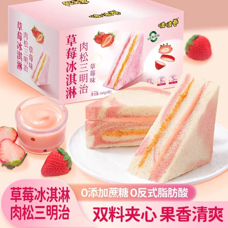 彩虹草莓冰淇淋味三明治开袋即食夹心软面包营养学生早代餐旗舰店