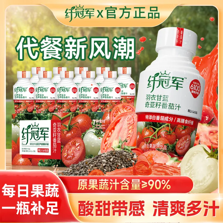纤冠军羽衣甘蓝奇亚籽番茄汁红白番茄搭配奇亚籽富含膳食纤维饮品