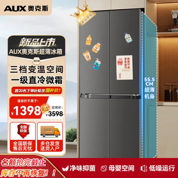 奥克斯十字门十字一级能效直冷微霜四门冰箱数显静音家用超薄
