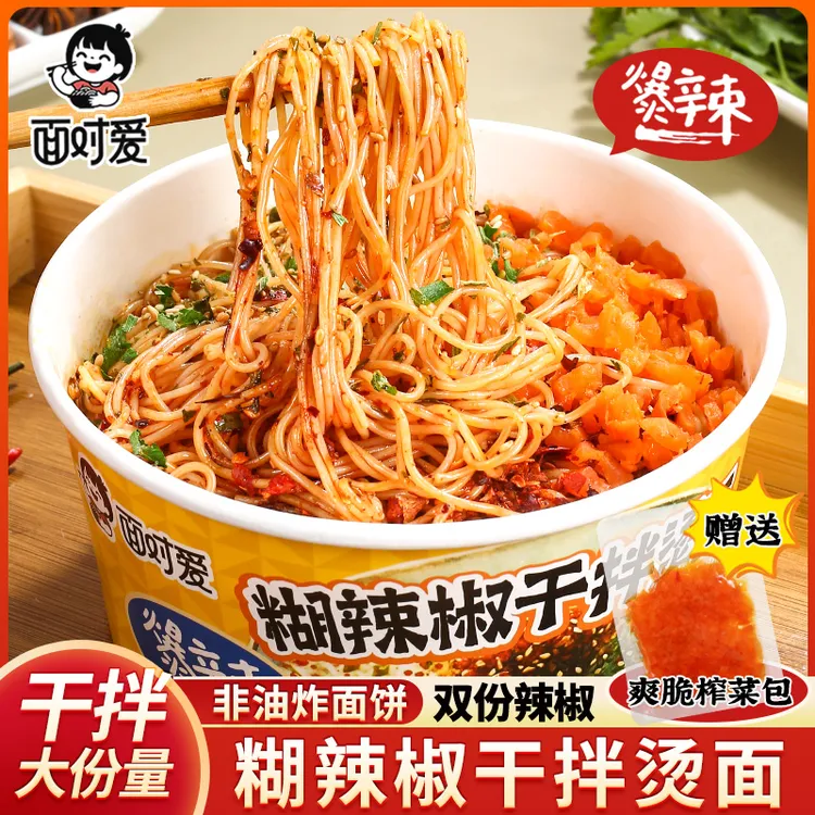 【新品】糊辣椒干拌速食麻辣口味鲜香拌面拌粉方便面特色美食食品