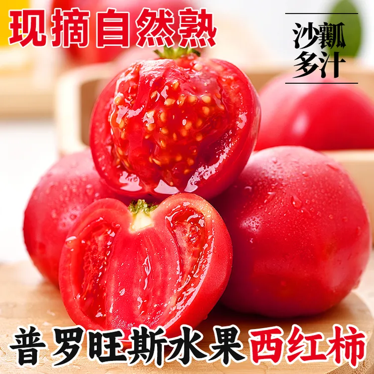 普罗旺斯沙瓤西红柿可生吃番茄一颗大的树番茄纯天然自然熟老品种