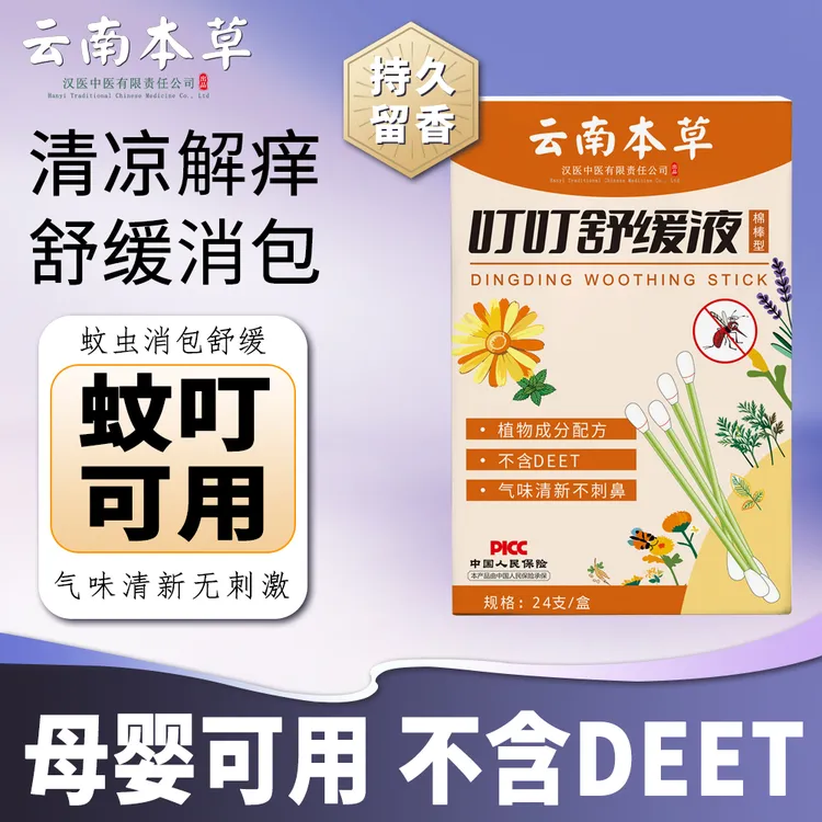 【买二送一】叮叮舒缓液植物快速舒缓棉头设计温和一次性便携出游