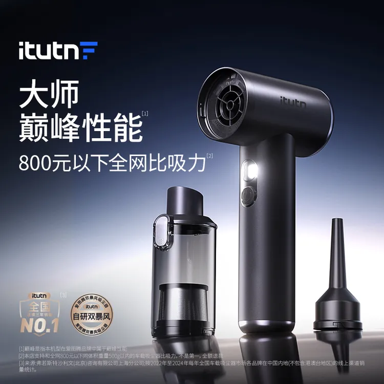【M8 Pro+二代】爱图腾车载吸尘器小型无线车用大吸力汽车吹吸一体