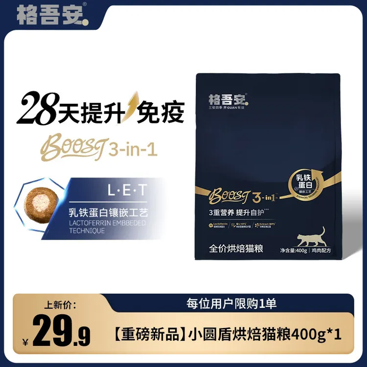 【重磅新品】格吾安全新boosts全价烘焙猫粮乳铁蛋白成幼猫小圆盾