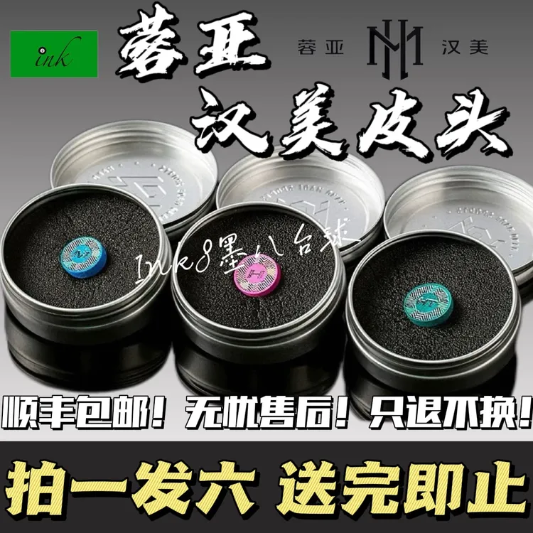 【顺丰送蝴蝶胶水毛巾手套】蓉亚汉美h型皮头小头杆皮头小头台球