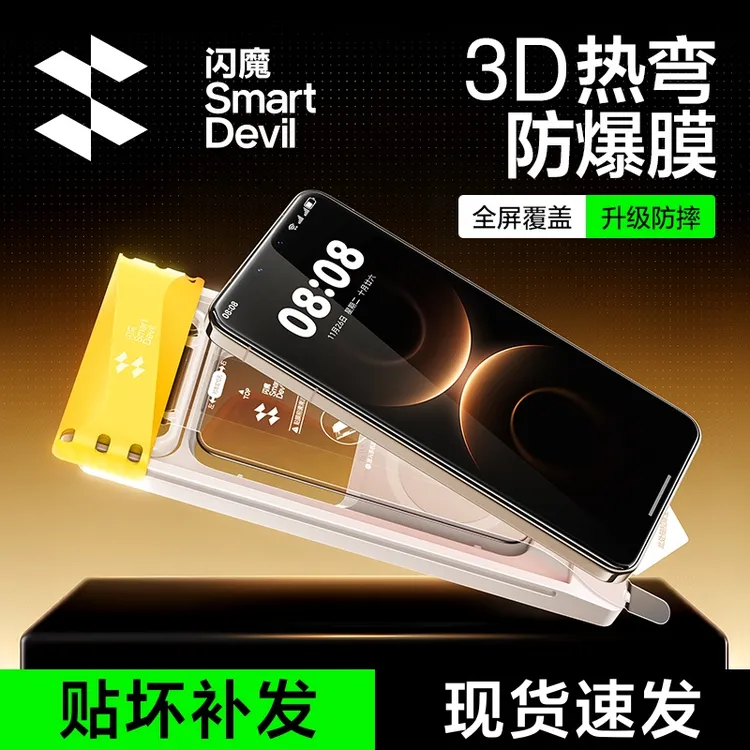 【3D热弯全胶】闪魔适用小米17pro钢化膜华为mate80pro手机膜mate70