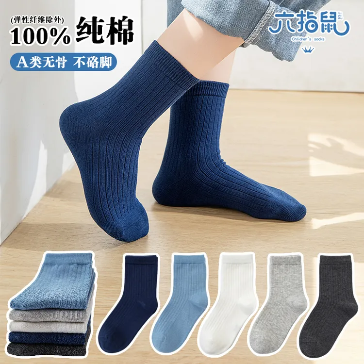 六指鼠纯色儿童袜子100%纯棉无骨秋男童宝宝春秋男孩中大童中筒袜