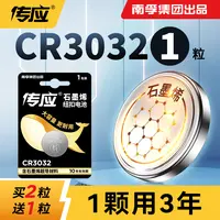 南孚传应CR3032汽车钥匙专用纽扣电池极氪汽车钥匙智能遥控器蓝牙