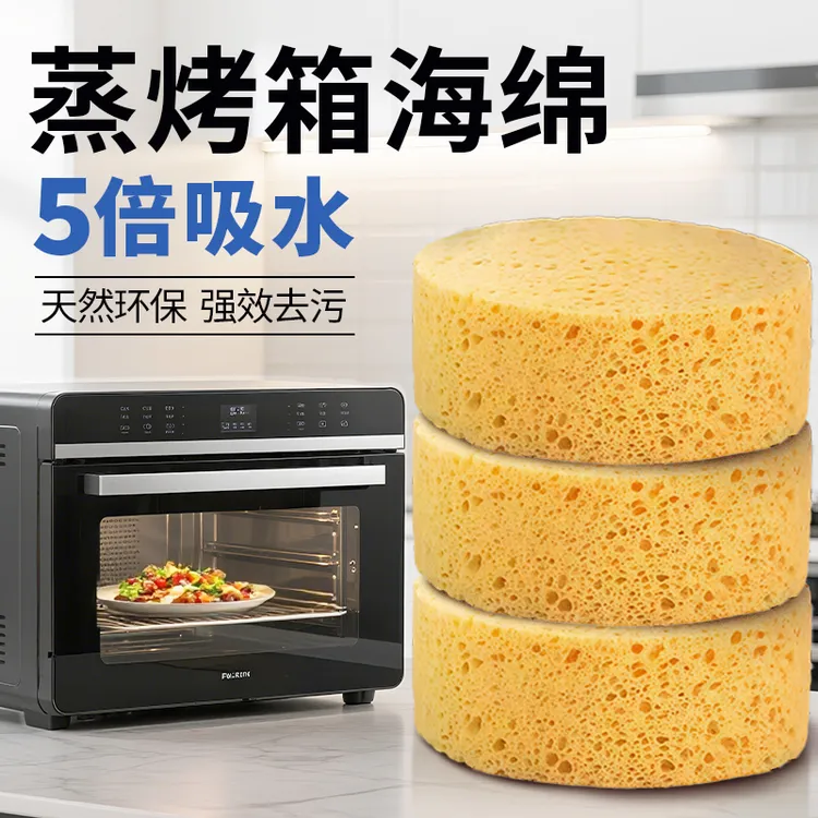 蒸箱吸水海绵西门子方太博世蒸烤箱专用特大号木浆棉吸水清洁神器