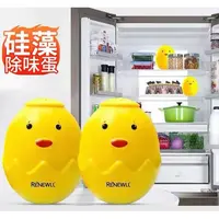 (到手4个)硅藻冰箱除 味炭小黄鸡分解除臭活性炭晶球