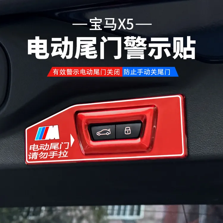 适用于19-26款宝马X5X7电动尾门提示贴G05尾门开关警示贴改装用品