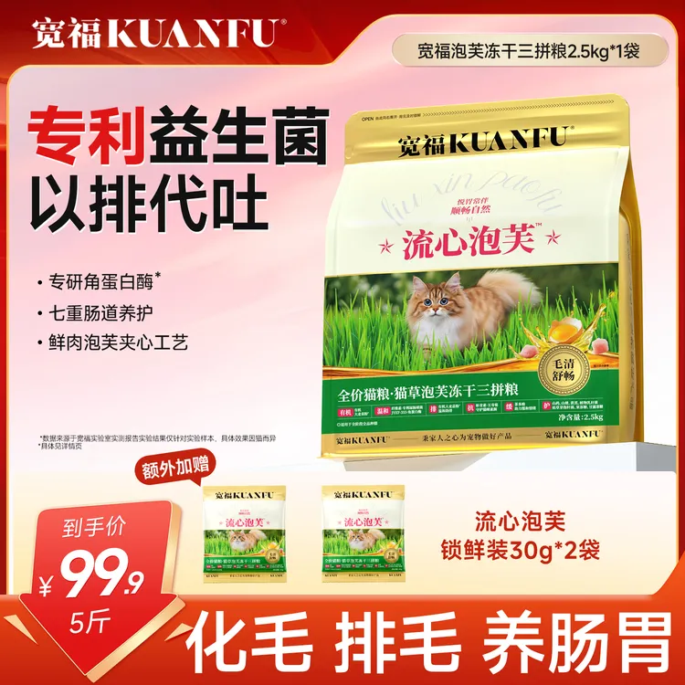 【化毛排毛】宽福猫粮流心泡芙冻干夹心猫粮宠物无谷助排毛养胃猫粮
