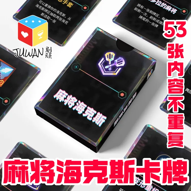 麻将海克斯桌游聚会卡牌雀牌云顶之奕金铲铲之战扑克PVC防水卡片