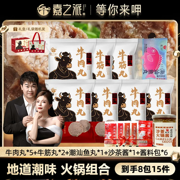 【囤货装8包4斤】嘉之派汕头牛肉丸牛筋丸含牛肉量92%火锅烧烤丸子w