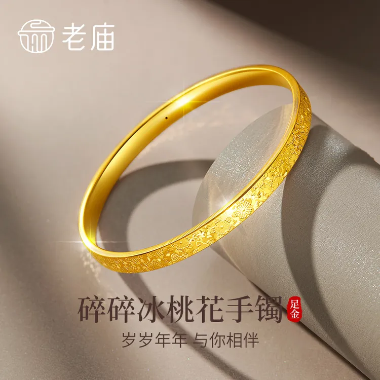 老庙黄金手镯足金桃花碎碎冰固口金镯子七夕生日纪念日送女友老婆