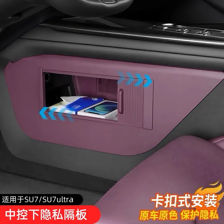 适用于SU7中控下隐私储物隔板收纳置物盒ultra汽车内饰用品改装件