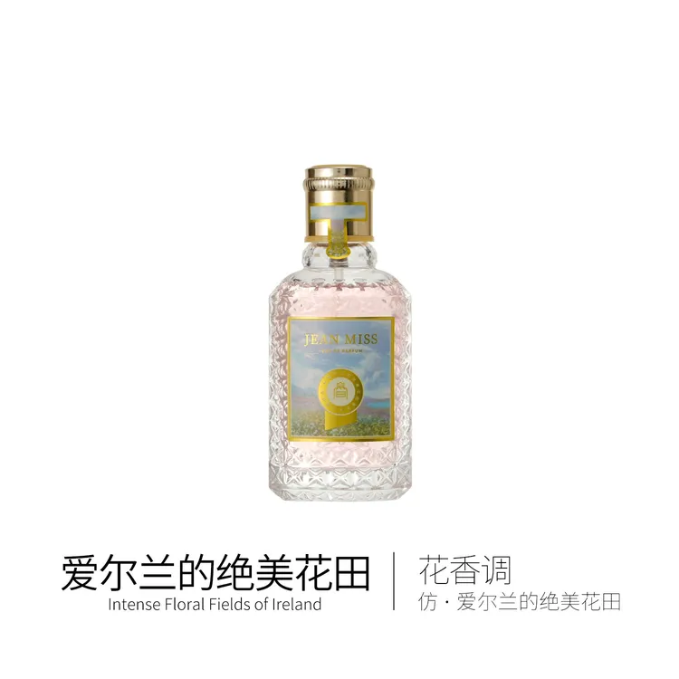 江南月色定制香 绝美花田【50ML】花香调香水
