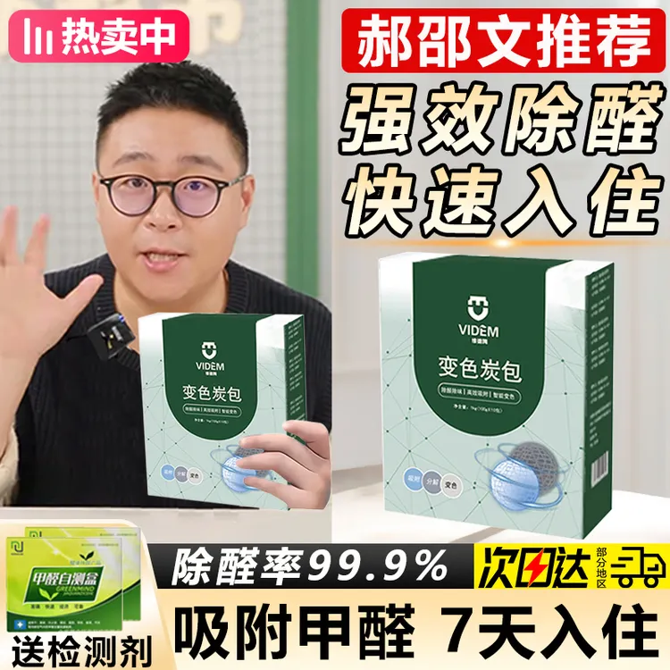 【郝劭文推荐】活性炭包除甲醛新房装修家用除味竹炭包吸去味清除剂