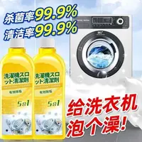 洗衣机清洗剂强力除垢全自动杀菌清洁神器菌液滚筒消毒去污清洁剂