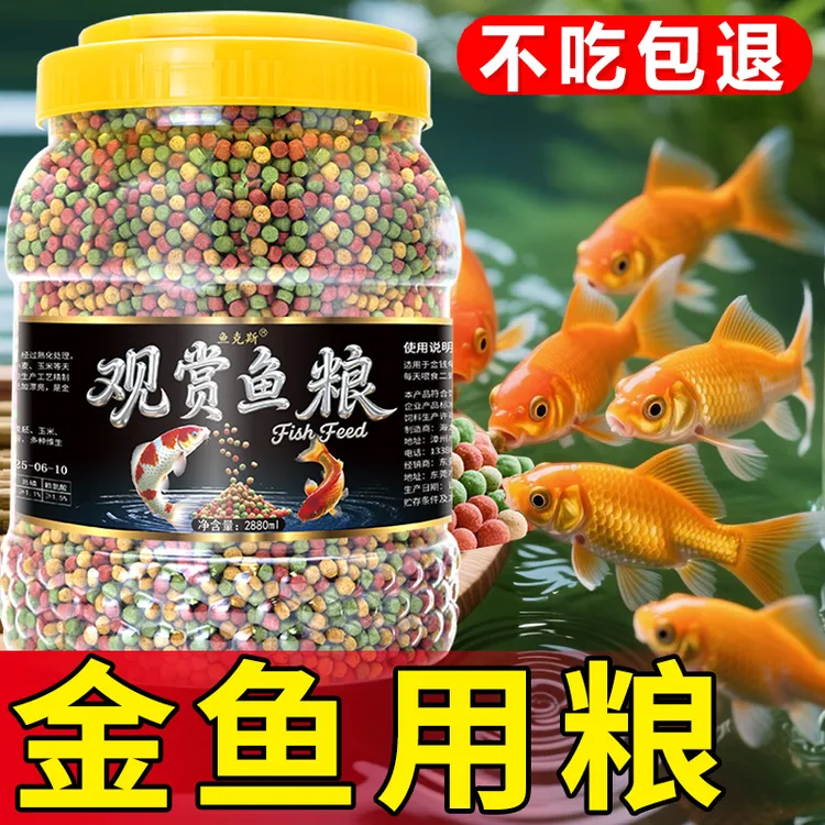 锦鲤金鱼各种淡水观赏鱼优质鱼粮上浮型不浑水家用鱼料