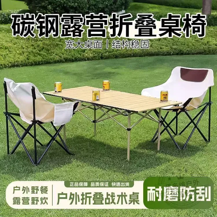 户外折叠桌椅套装一整套露营桌椅蛋卷桌便携式月亮椅烧烤桌野餐