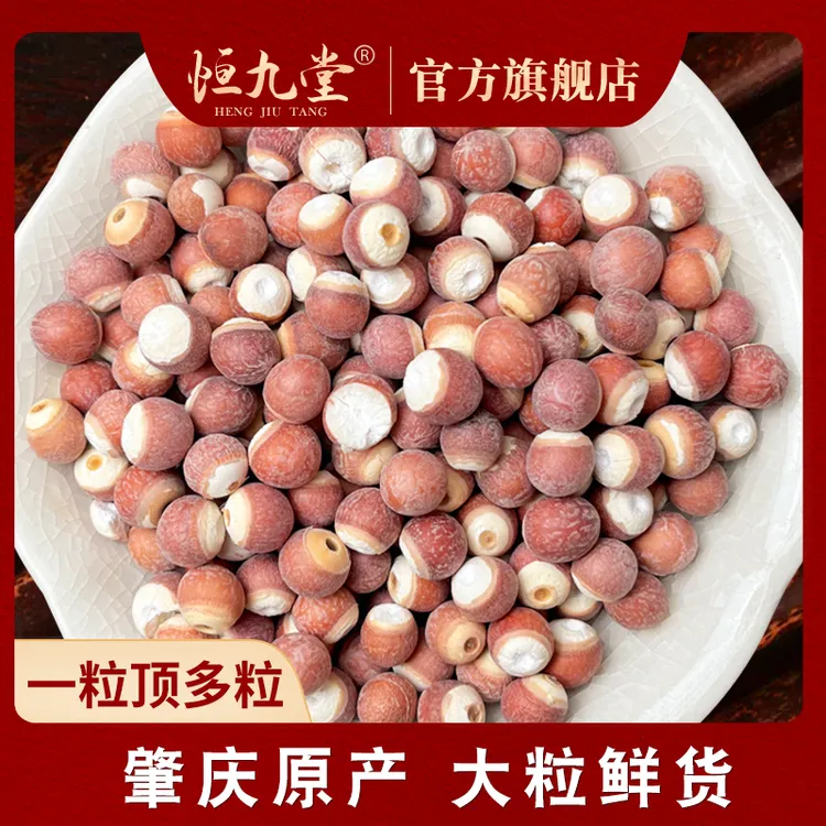 广东肇庆 芡实 鸡头米 250克新鲜红皮特级颗粒农家手工晾晒干货