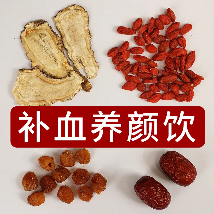 广东女人茶补养饮原料当归枸杞桂圆肉红枣等共280g可做7次