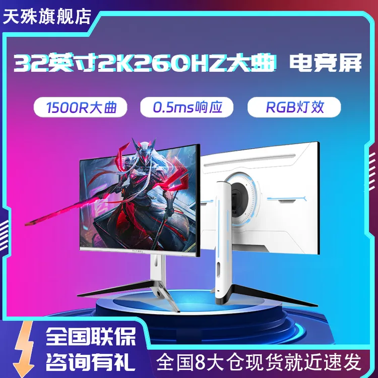 天殊32英寸2K曲面显示器240HZ游戏HVA屏0.5MS大屏260hz电脑量子点