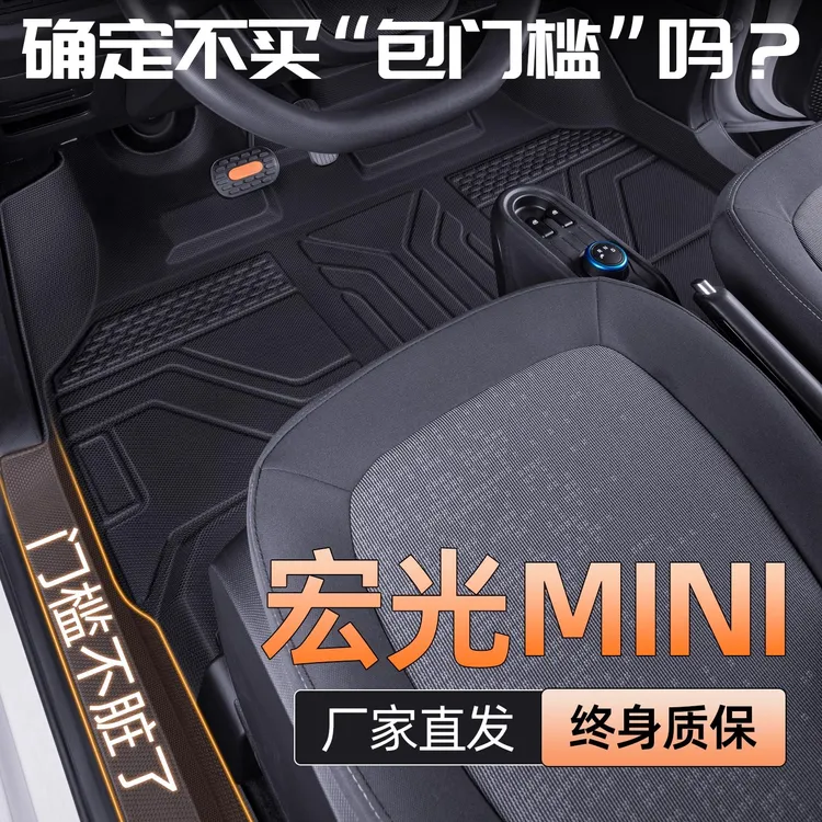 适用于五菱宏光mini脚垫全包围迷你ev小汽车二三代四门马卡龙tpe