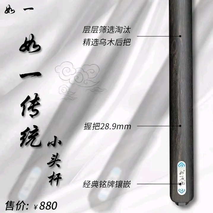 如一传统小头杆新品黑八专用台球杆素面一体通杆白蜡木小头杆