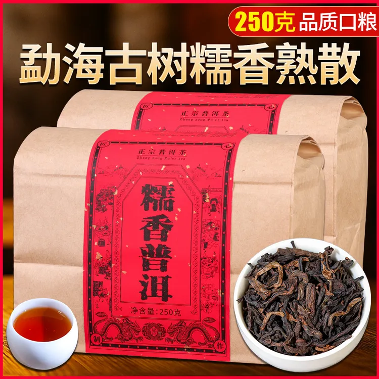 糯米香普洱茶熟茶正宗普洱茶叶店铺班章老熟普洱茶口粮茶叶