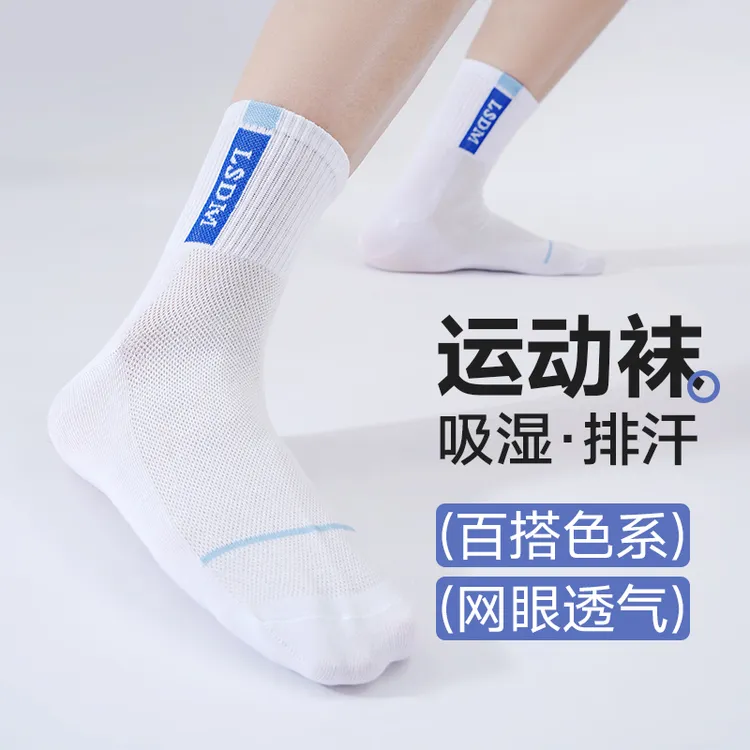 青少年运动袜男士夏季纯棉袜子网眼透气棉袜薄款跑步中筒男士潮袜