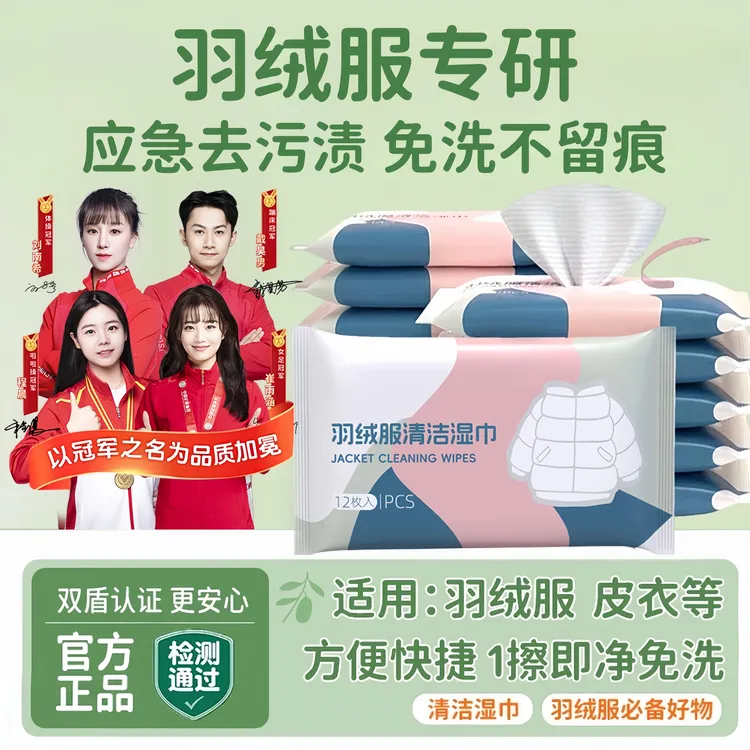 【官方正品】羽绒服清洁湿巾免水洗强力去污不留痕清洗剂擦衣物神器