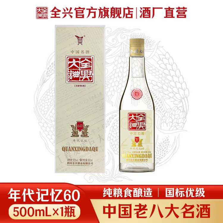 全兴大曲【年代记忆60】52度500ml*1瓶浓香型白酒微醺必备粮食酒