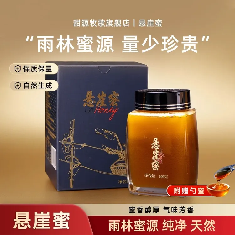 云南天然悬崖蜜生态百花蜜喜马拉雅大黑蜂蜂蜜悬崖蜜土蜂蜜