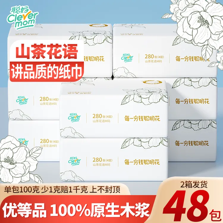 聪妈山茶花语系列抽纸纸巾餐巾纸面巾纸家庭必备纸巾抽纸批发整箱