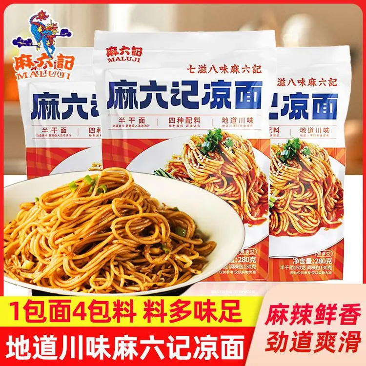 麻六记四川凉面速食半干面水煮面方便面酸辣干拌面麻辣爽口