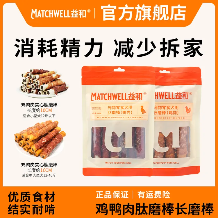 益和磨牙棒长磨棒肽磨棒鸡肉鸭肉狗狗磨牙耐咬耐磨养狗必备肉干zb