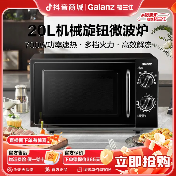 格兰仕20L小型家用机械式家用微波炉微蒸平板微波炉XB1