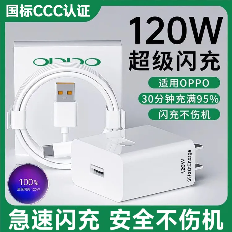 适用oppo充电器120W100W闪充65W充电器头Reno/Find/Ace全系列通用