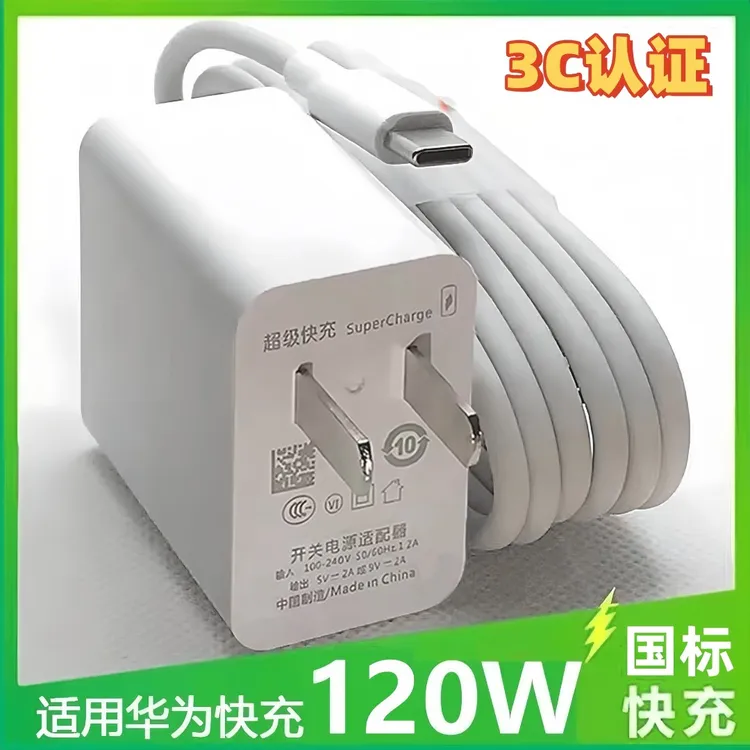 适用华为快充器120快充头66不伤机数据线nova9mate60荣耀6A快充