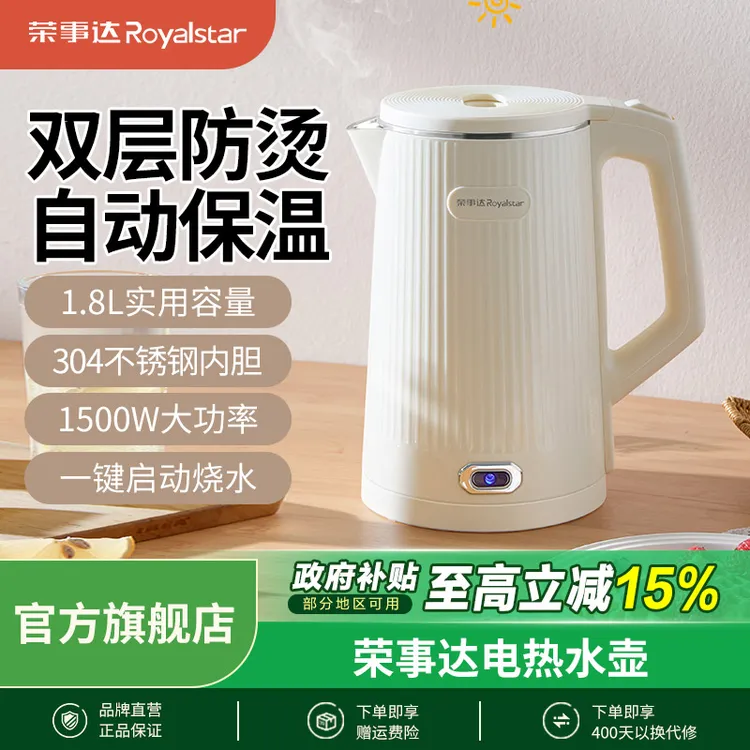 荣事达电热水壶多功能全自动家用双层保温电水壶烧水壶大容量1.8L