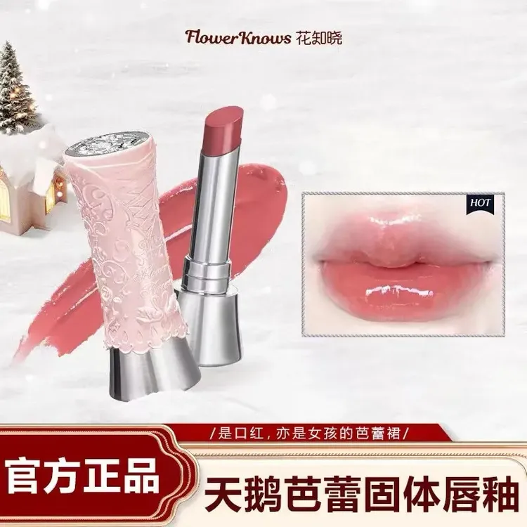 花知晓口红天鹅芭蕾系列成膜镜面固体唇釉水光裸色系素颜学生